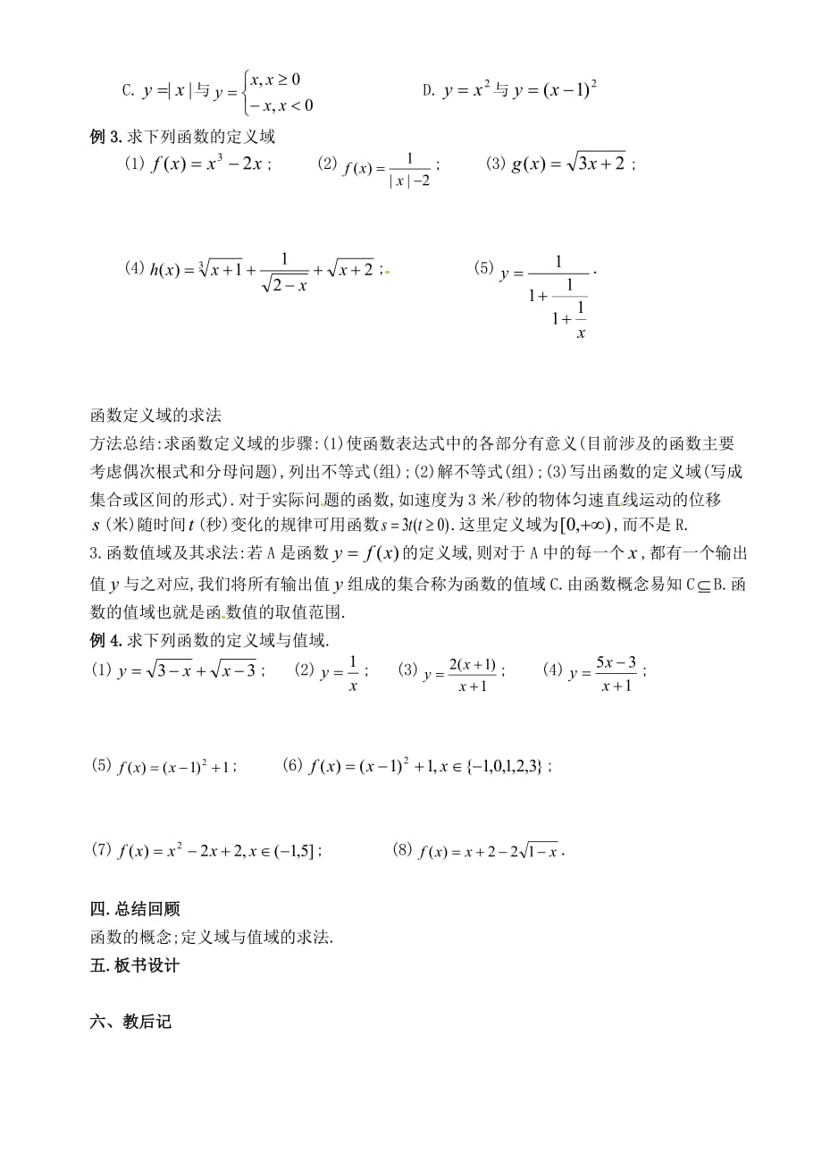 江苏省高一数学《函数的概念》学案_第2页