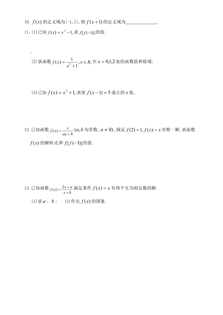 江苏省高一数学《函数的概念》学案_第4页