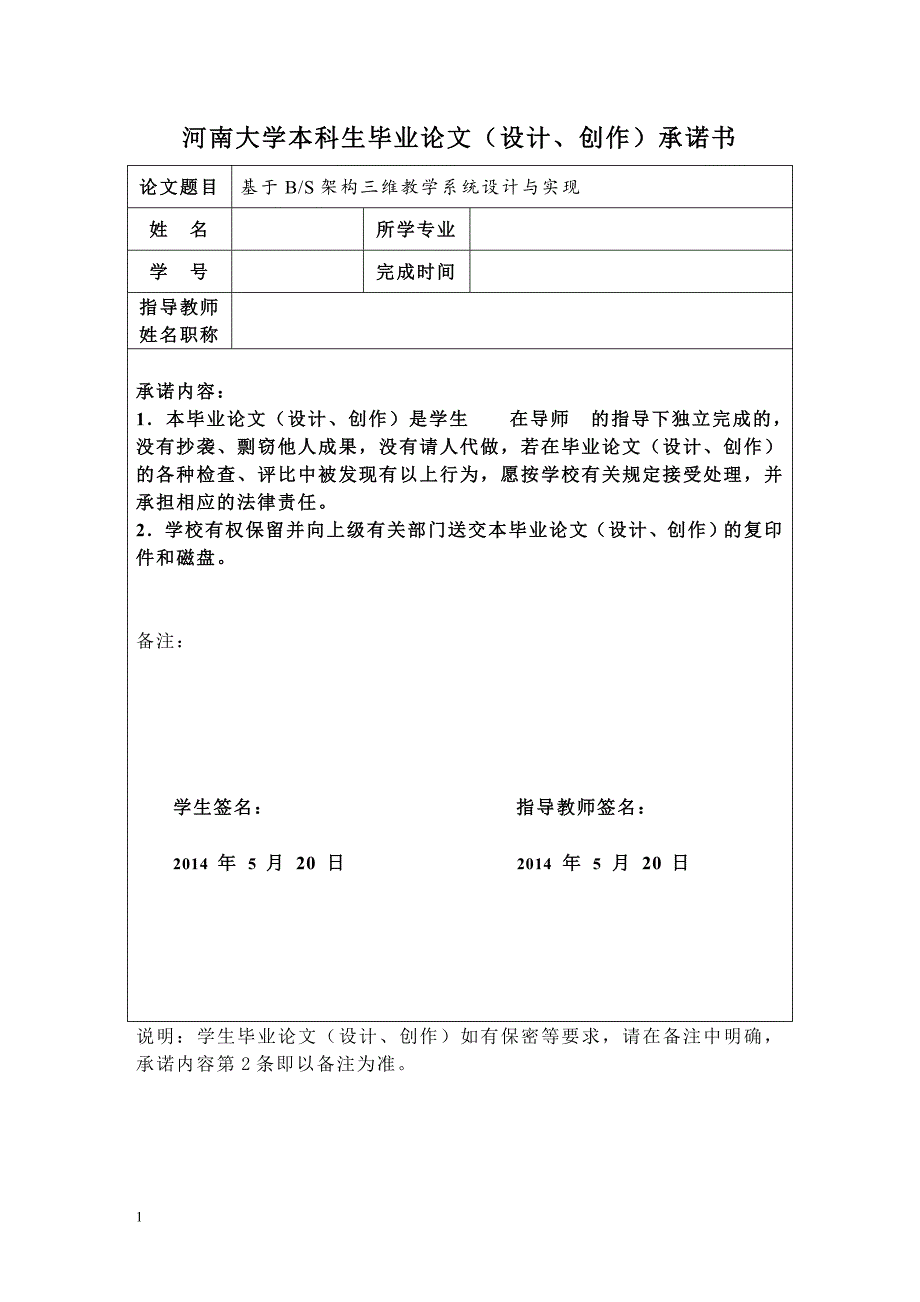 毕业论文——基于BS架构三维教学系统的设计与实现文章教学教材_第2页