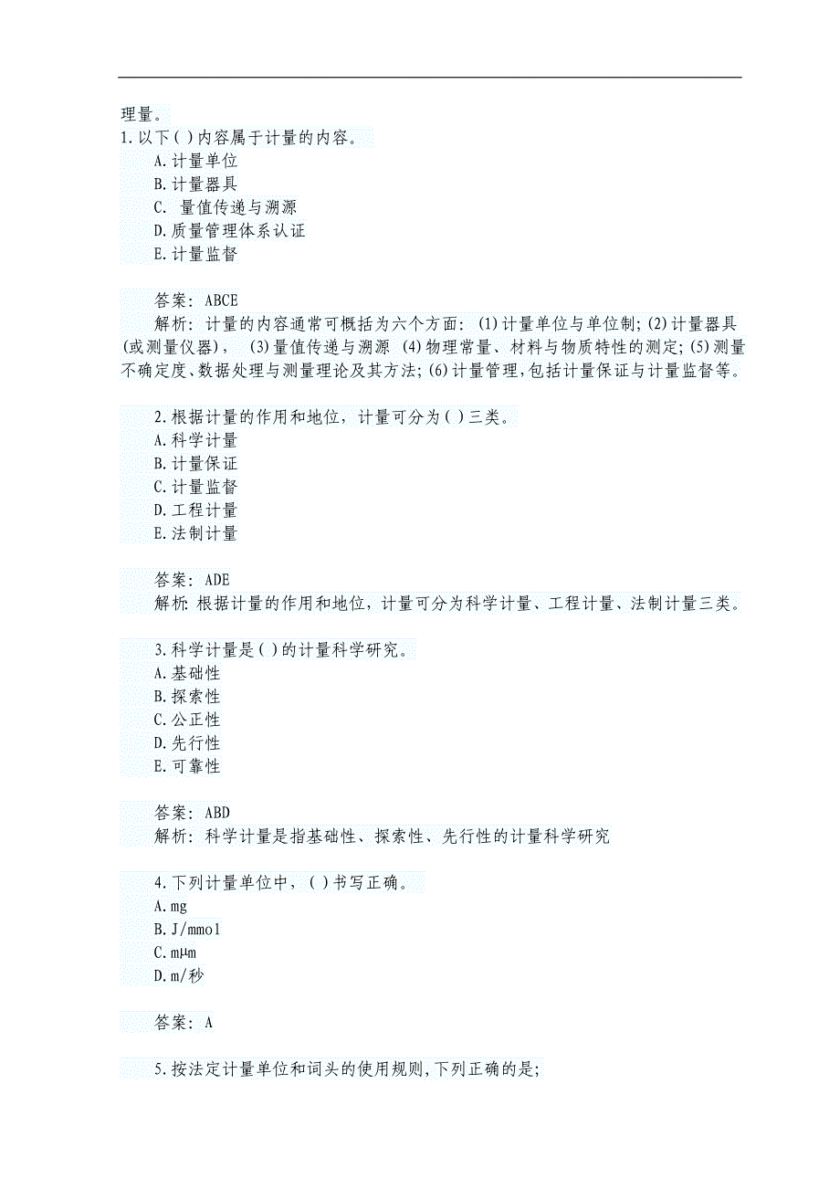 2011年初级质量工程师考试模拟试题集_第2页