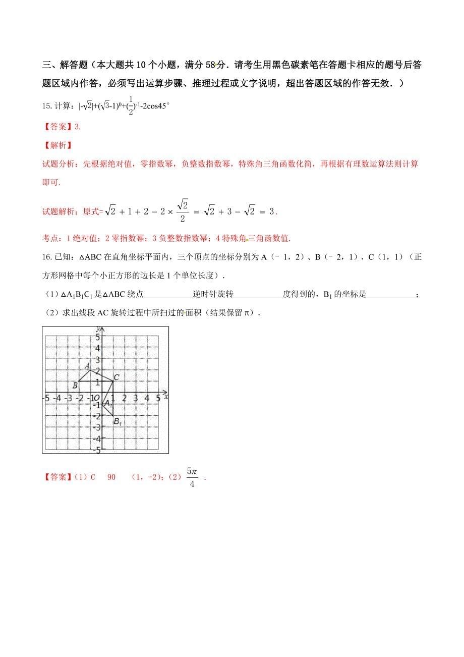 2016学年中考真题精品解析 数学（湖南张家界卷）（解析版）.doc_第5页