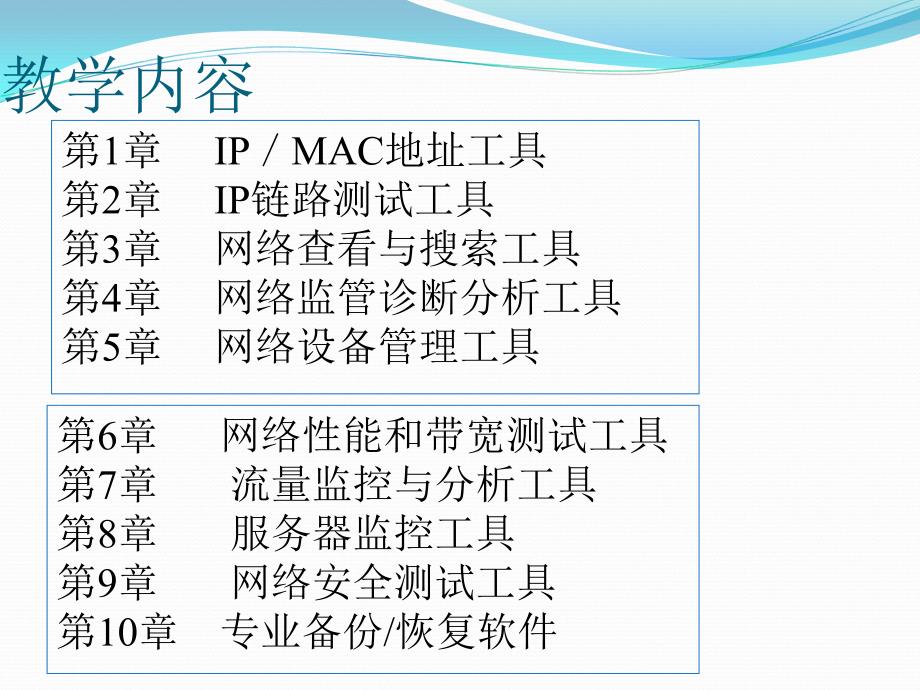 网络管理之IP-MAC地址工具.ppt_第4页