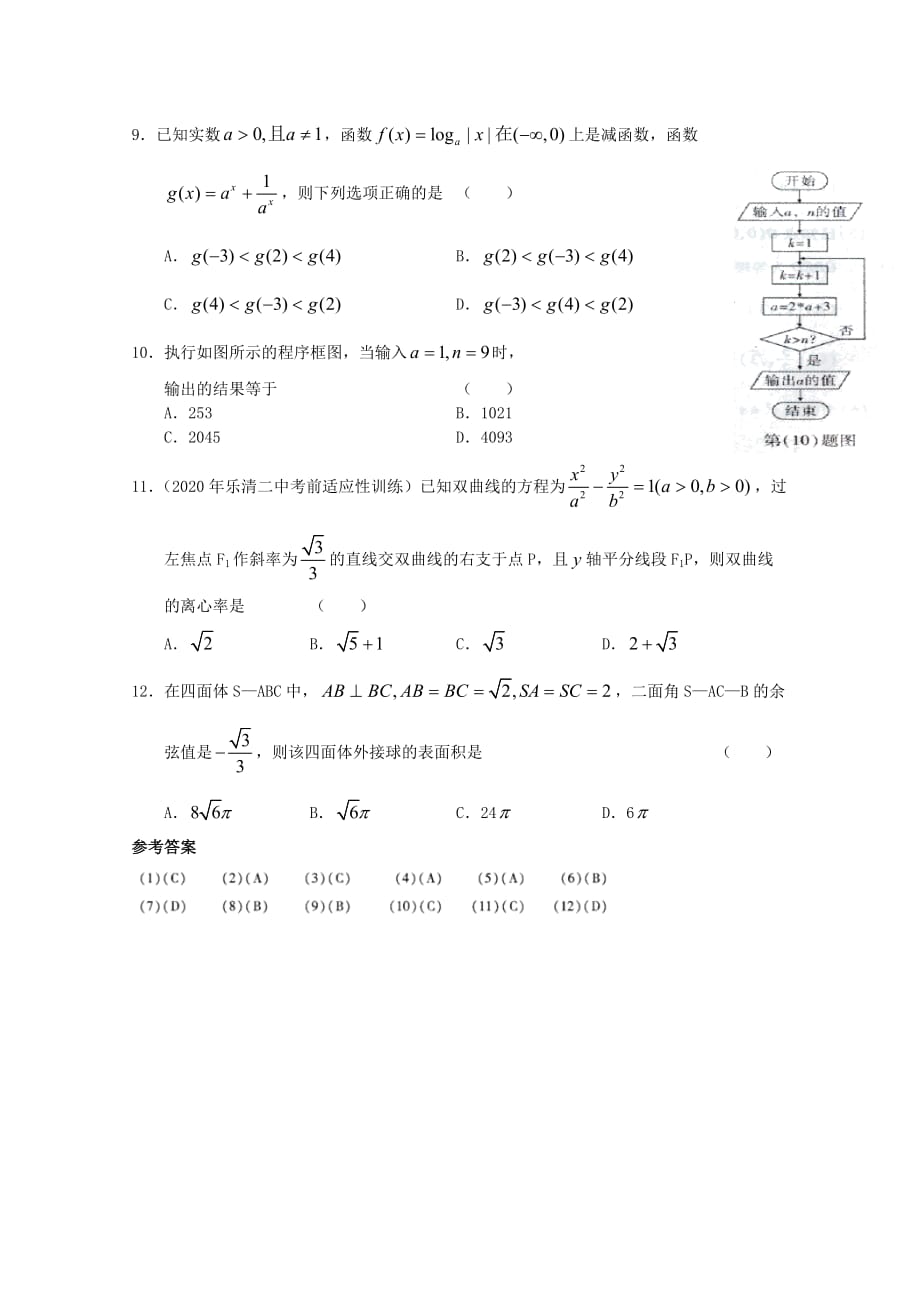 2020年高考数学选择题临考押题训练 26_第2页