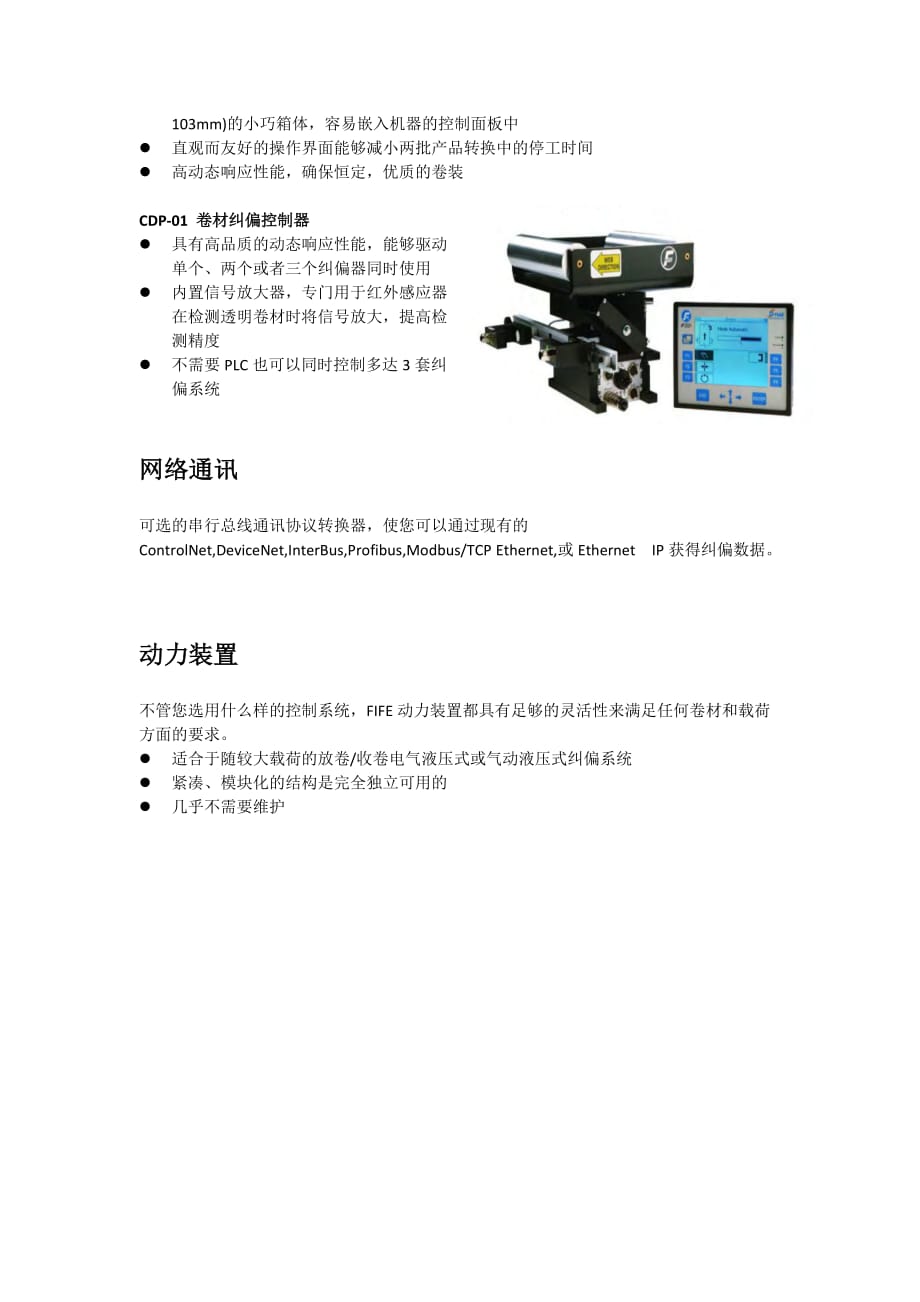 美塞斯FIFE纠偏系统介绍(纠偏控制器)_第2页