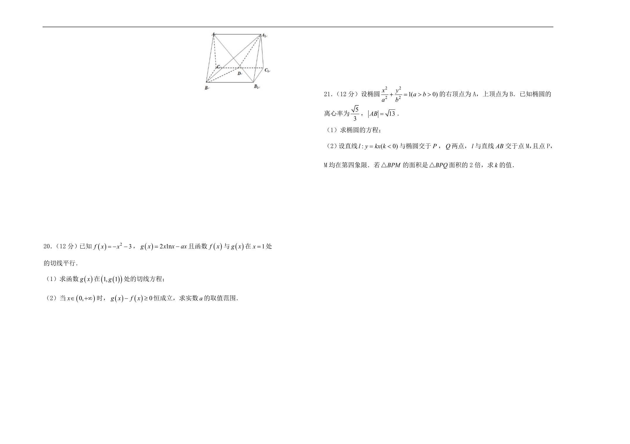 2020届高三数学入学调研考试卷（二）理_第4页