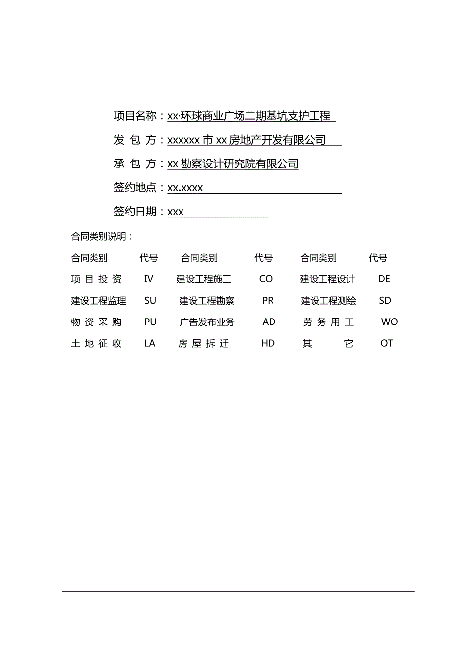 基坑支护施工合同（最终版本）_第2页