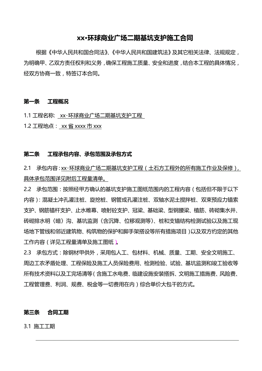 基坑支护施工合同（最终版本）_第3页