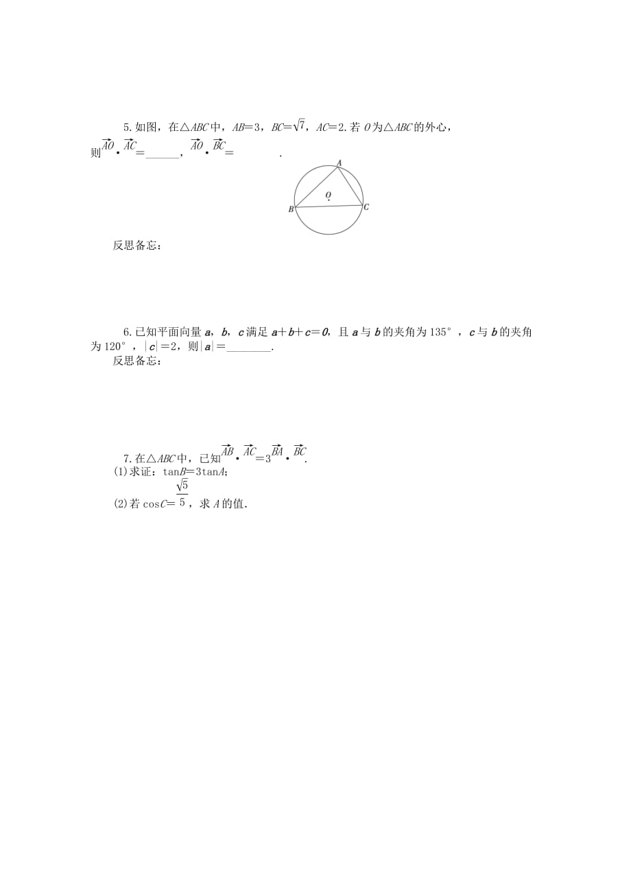 2020届高中数学二轮总复习 知能演练专题2第8讲 复数、平面向量的基本运算和综合应用 理 新课标(湖南专用)_第2页