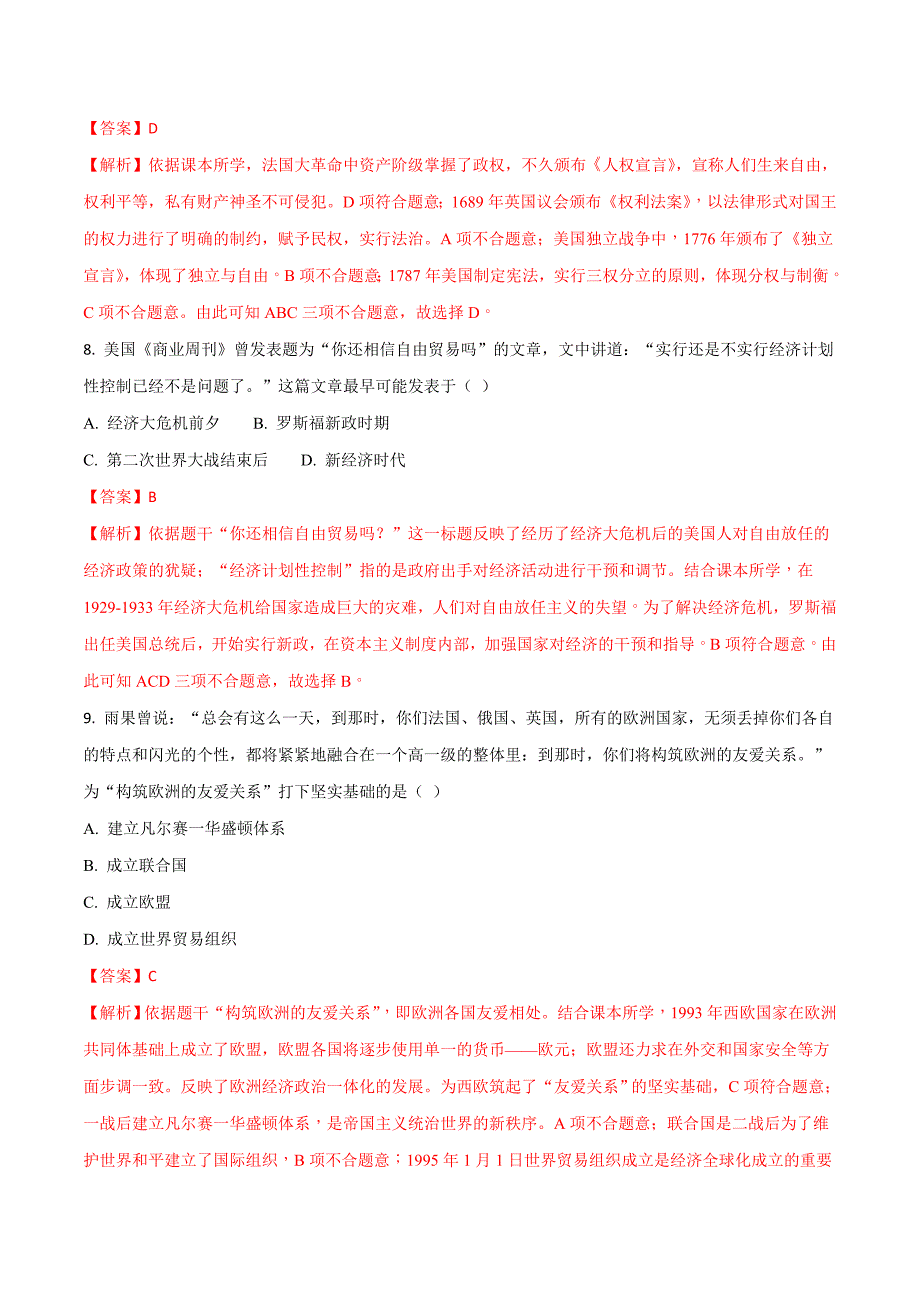 2018学年湖南省长沙市中考历史试卷（解析版）.doc_第4页