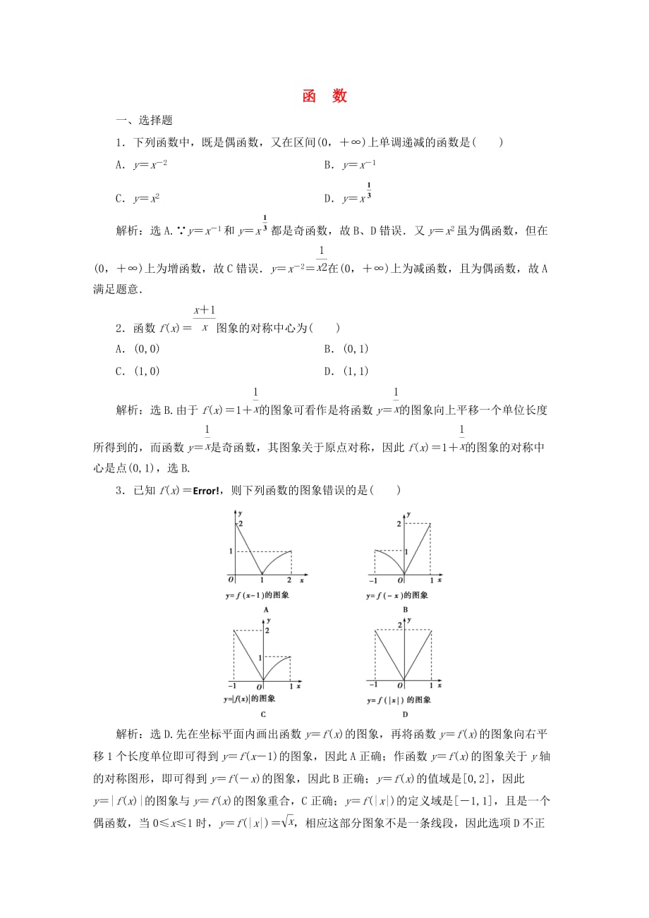 2020届高考数学二轮专题 函　数针对训练 理_第1页