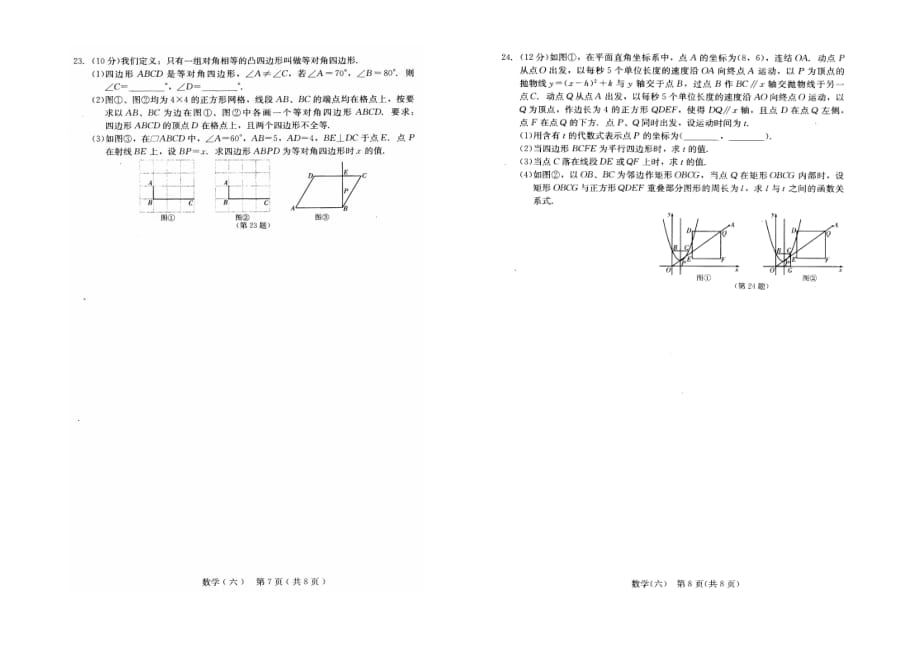 2016学年长春市中考综合学习评价与检测数学试卷（六）.doc_第4页