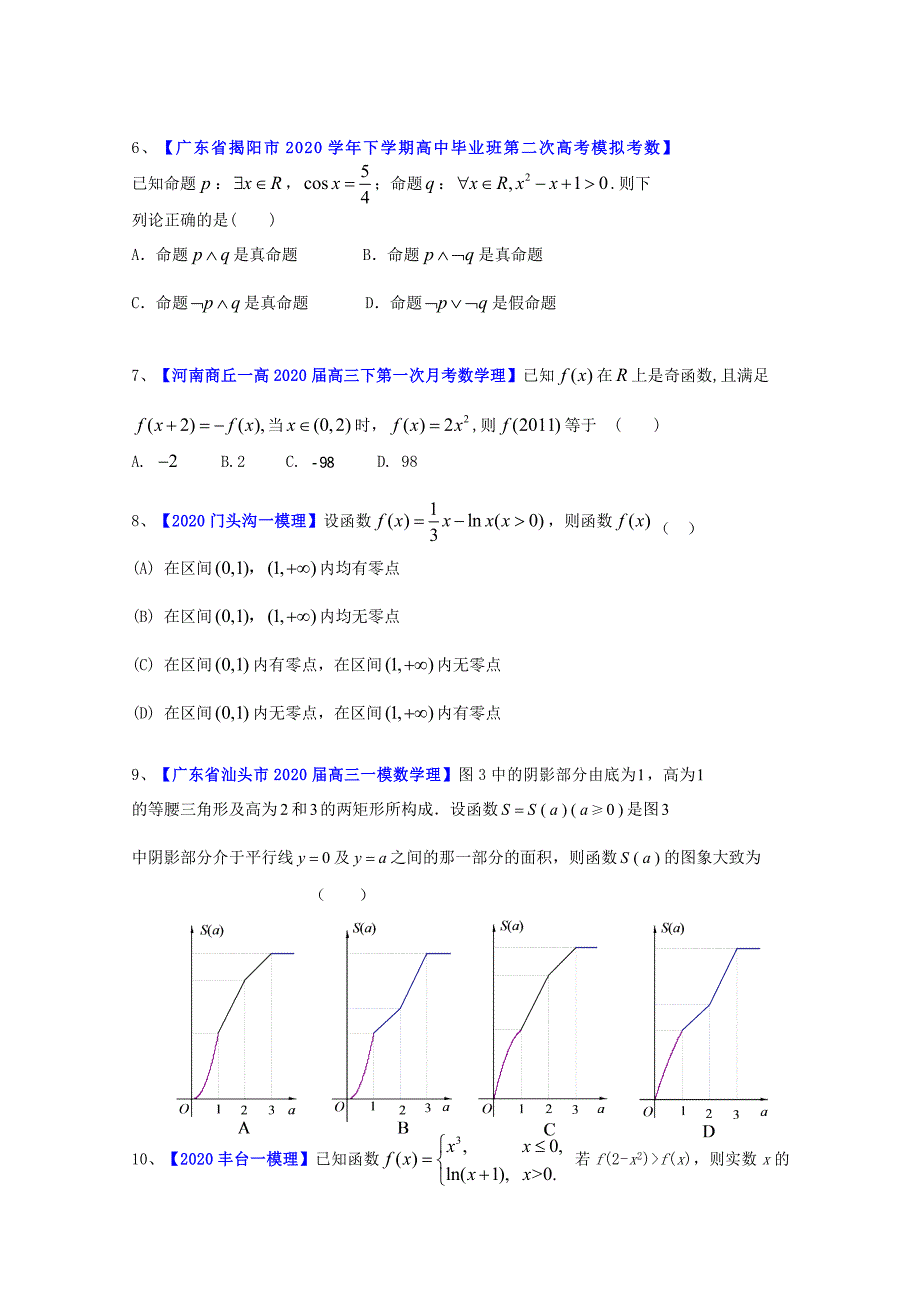 2020届高三数学名校最后冲刺重组卷 文（无答案）_第2页