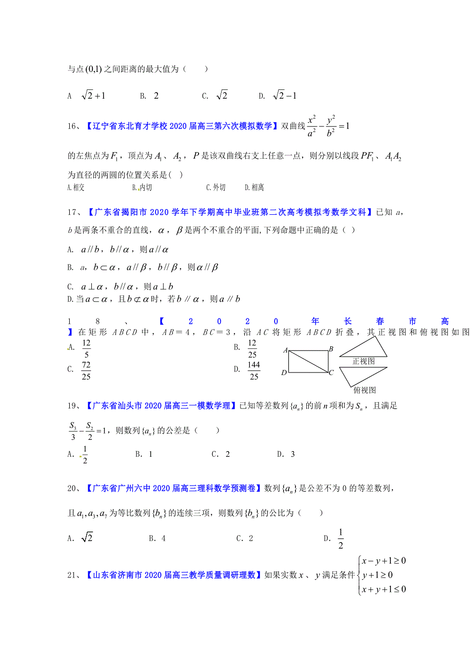 2020届高三数学名校最后冲刺重组卷 文（无答案）_第4页