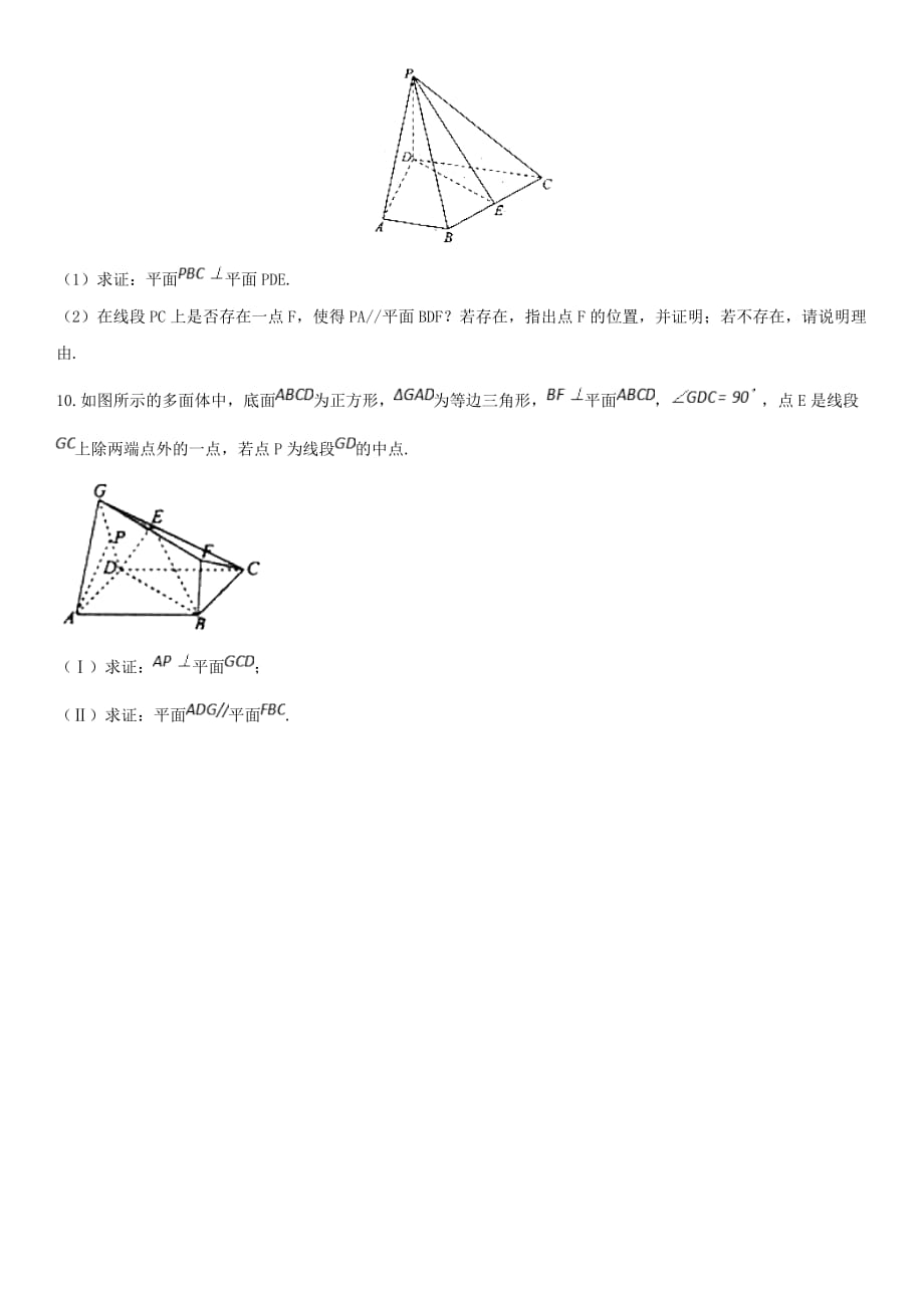 2020年高考数学三轮冲刺 提分练习卷 立体几何（无答案）文_第3页