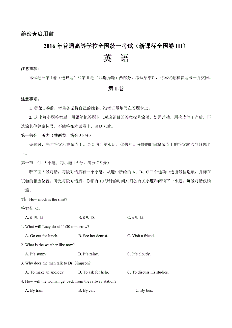 2016学年高考新课标III卷英语试题解析（精编版）（原卷版）.doc_第1页