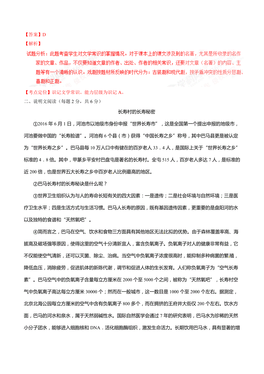 2016学年中考真题精品解析 语文（广西河池卷）（解析版）.doc_第3页