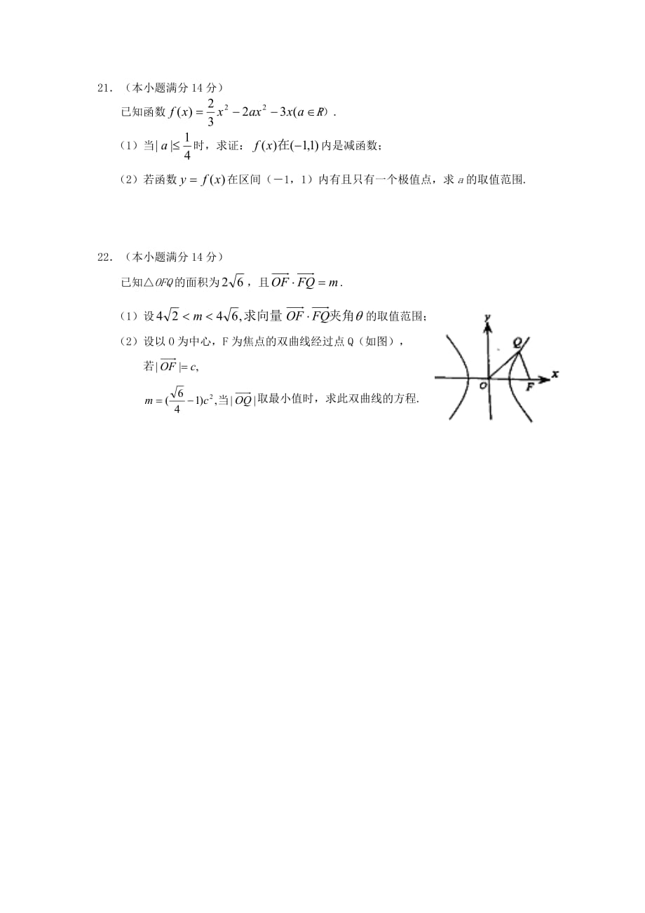 2020年天津市部分区县高三数学文史类第一次模拟考试卷 人教版_第4页