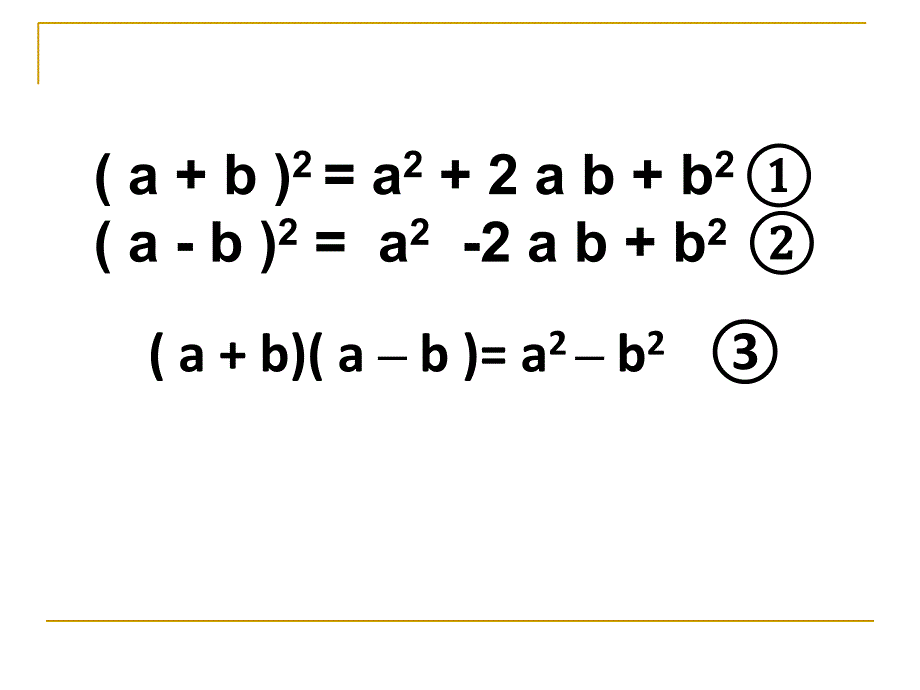 沪科版七年级数学下册教学课件：8.3完全平方公式与平方差公式(1)(共18张PPT)_第2页