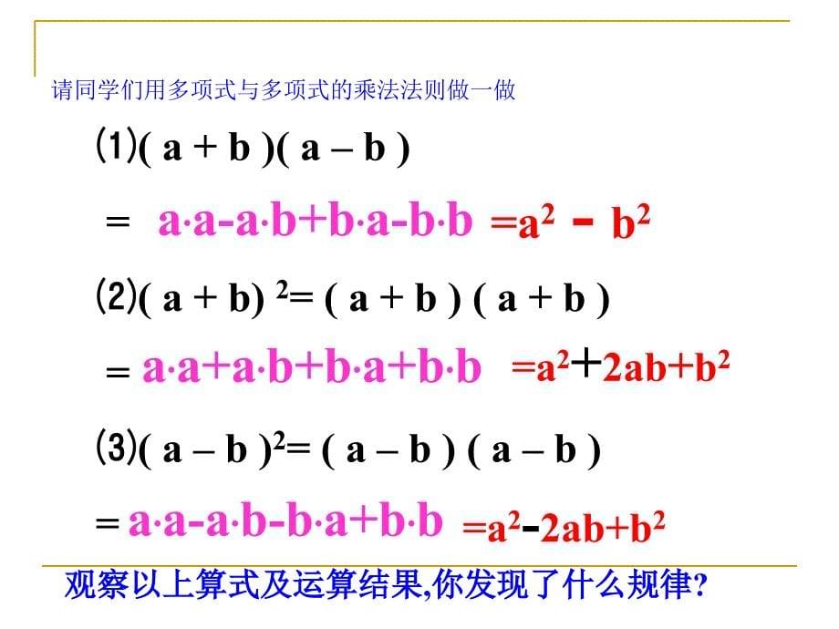 沪科版七年级数学下册教学课件：8.3完全平方公式与平方差公式(1)(共18张PPT)_第5页