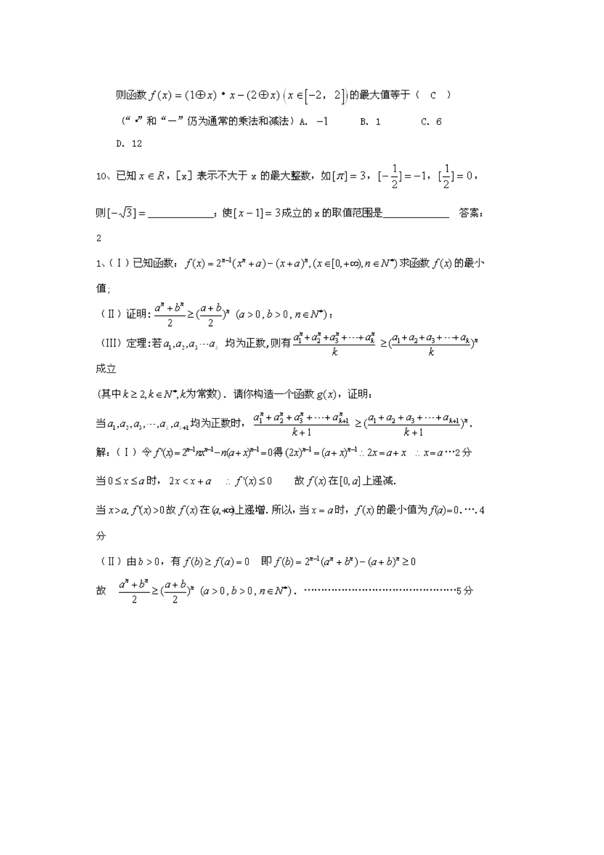 2020届高考数学新题型专题训练（2套）_第5页