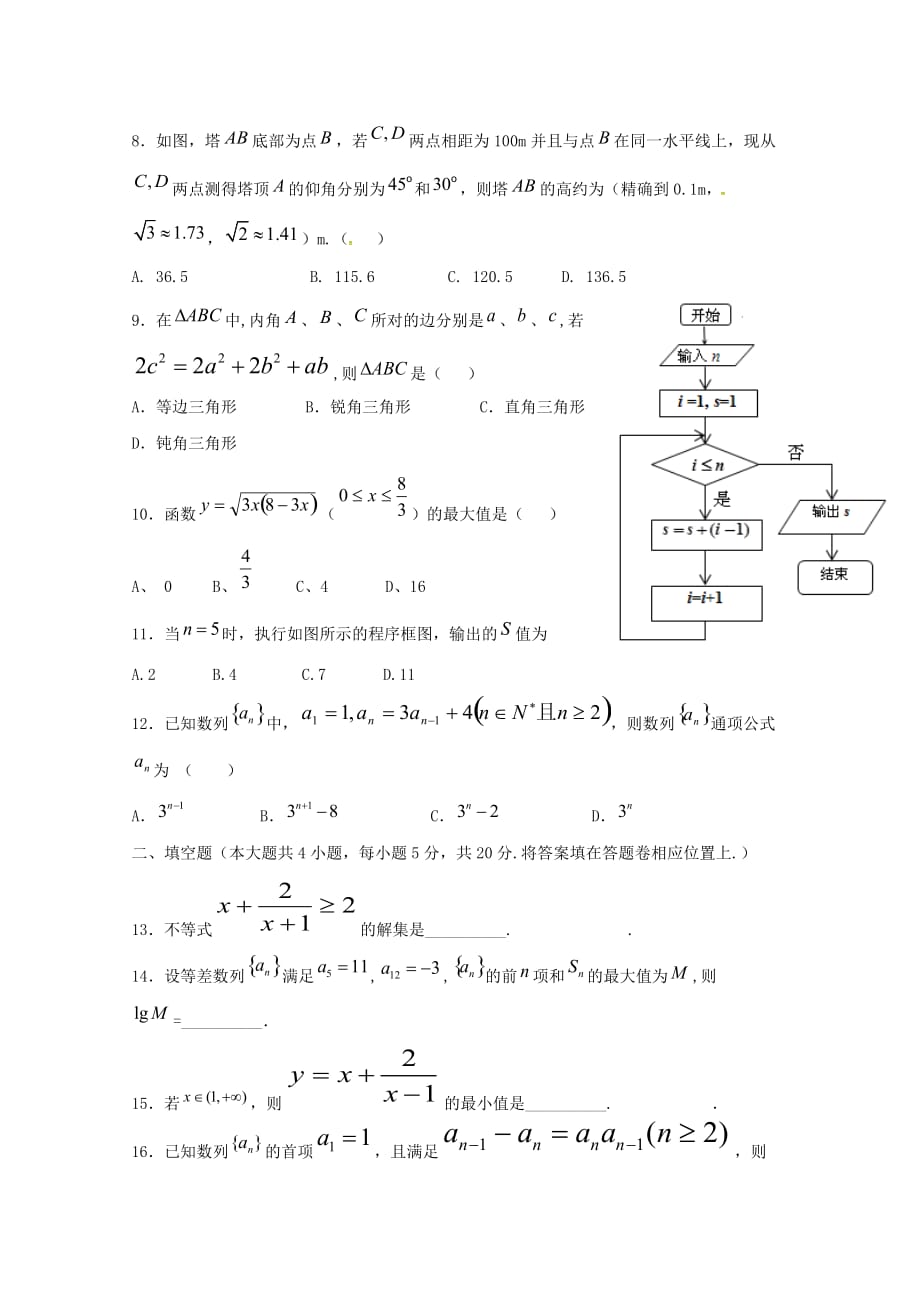 青海省2020学年高一数学下学期第二次月考试题(1)_第2页