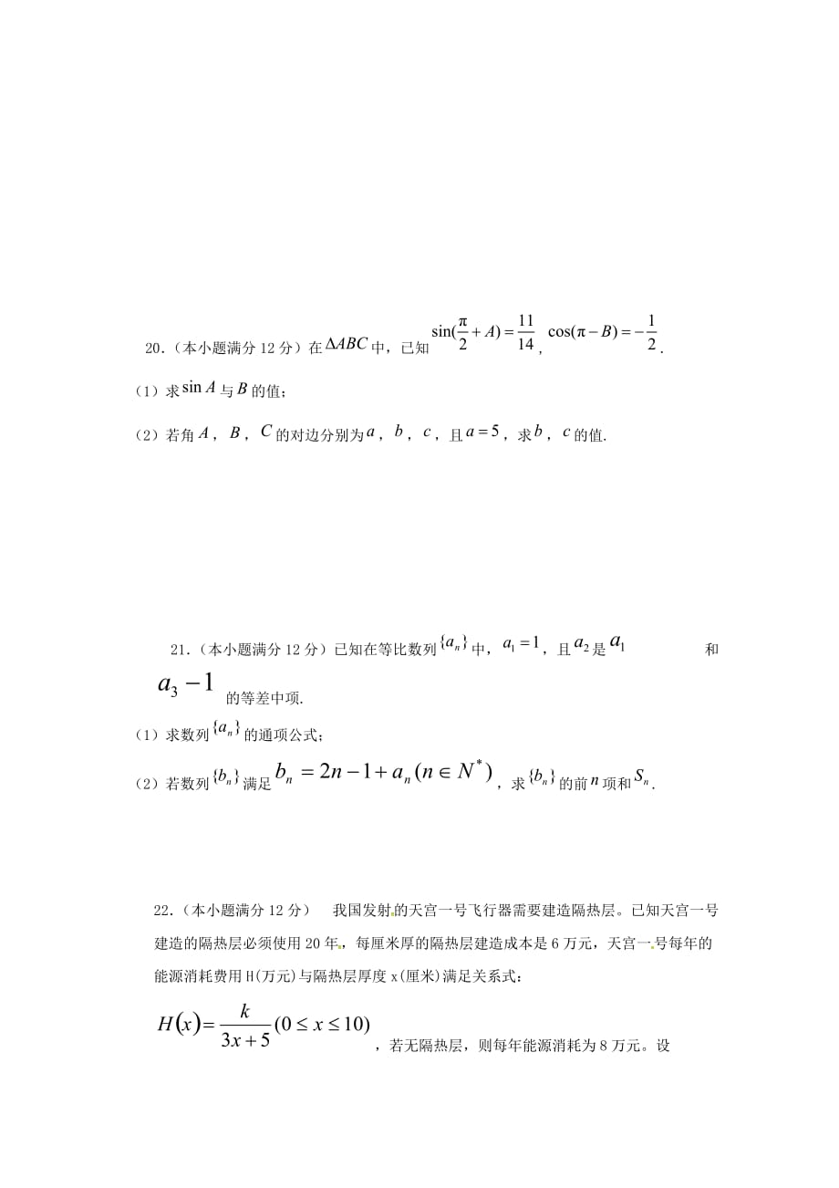 青海省2020学年高一数学下学期第二次月考试题(1)_第4页