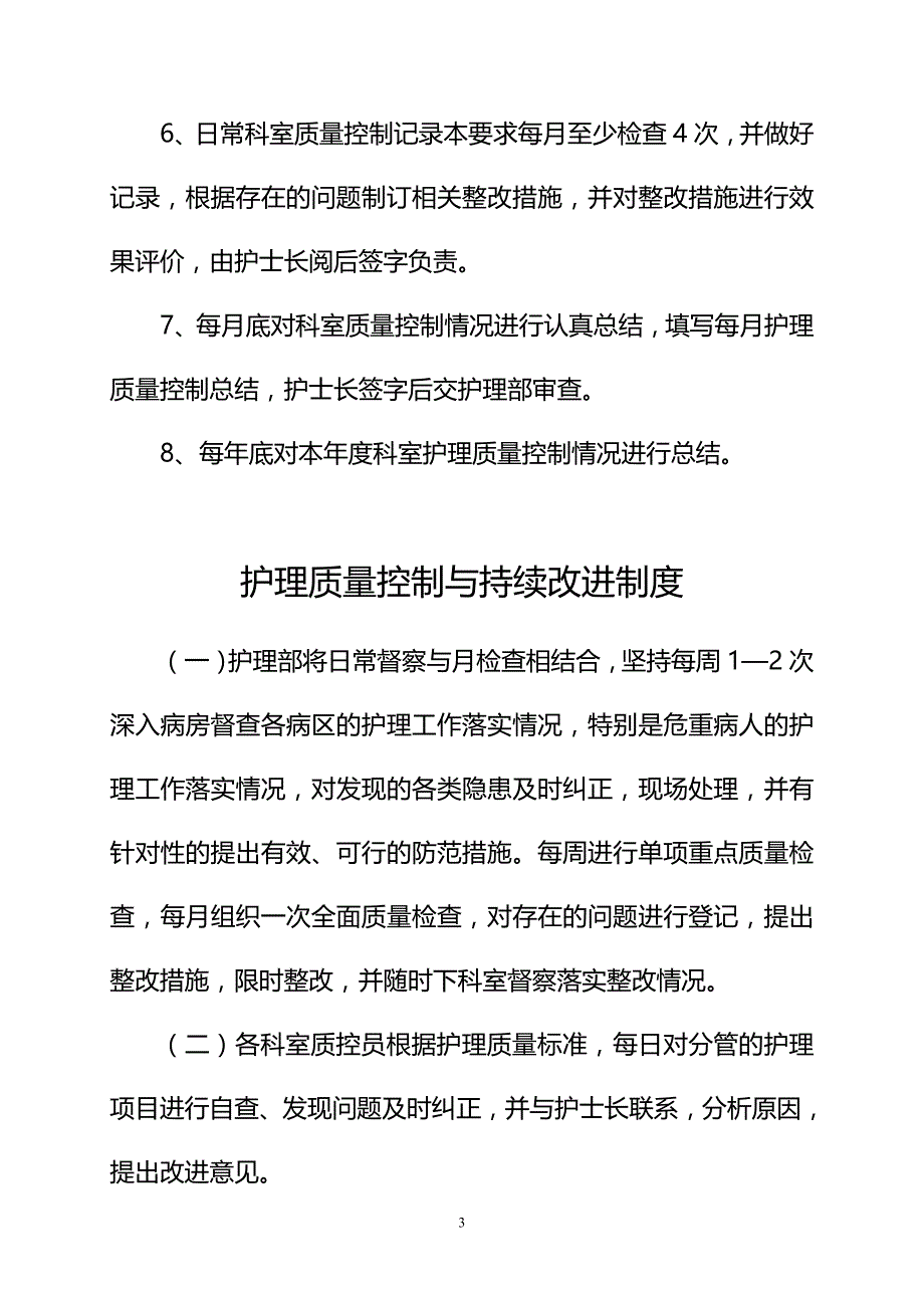 2020年（质量管理知识）护理质量管理与持续改进记录本_第3页