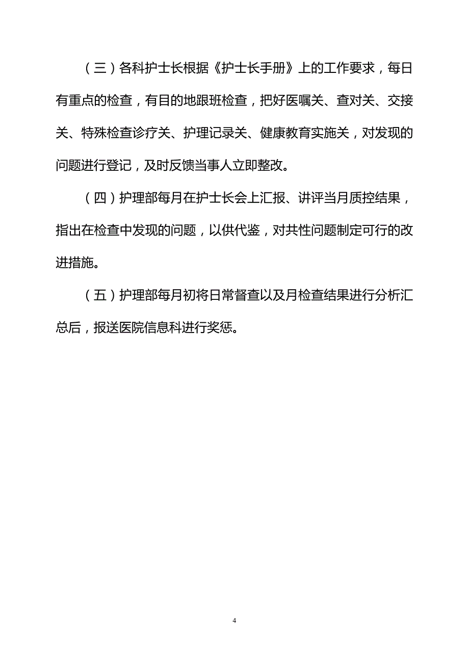 2020年（质量管理知识）护理质量管理与持续改进记录本_第4页