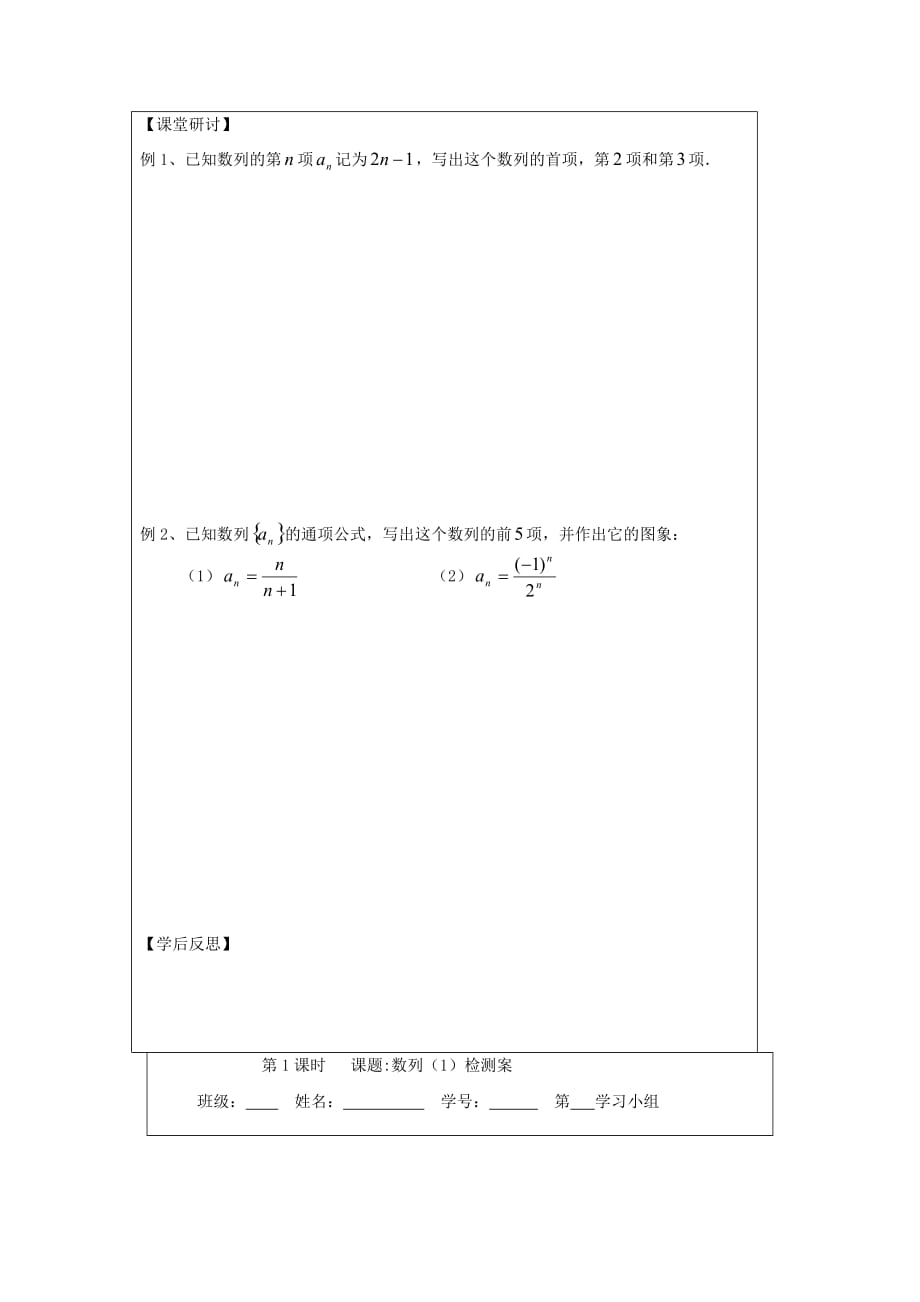 江苏省建陵高级中学2020学年高中数学 2.1 数列（1）导学案（无答案）苏教版必修5_第2页