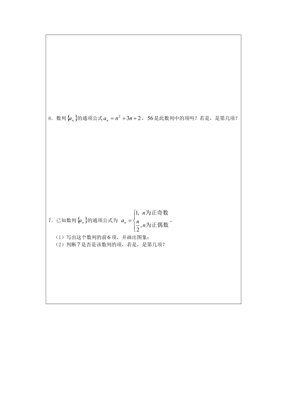 江苏省建陵高级中学2020学年高中数学 2.1 数列（1）导学案（无答案）苏教版必修5_第4页