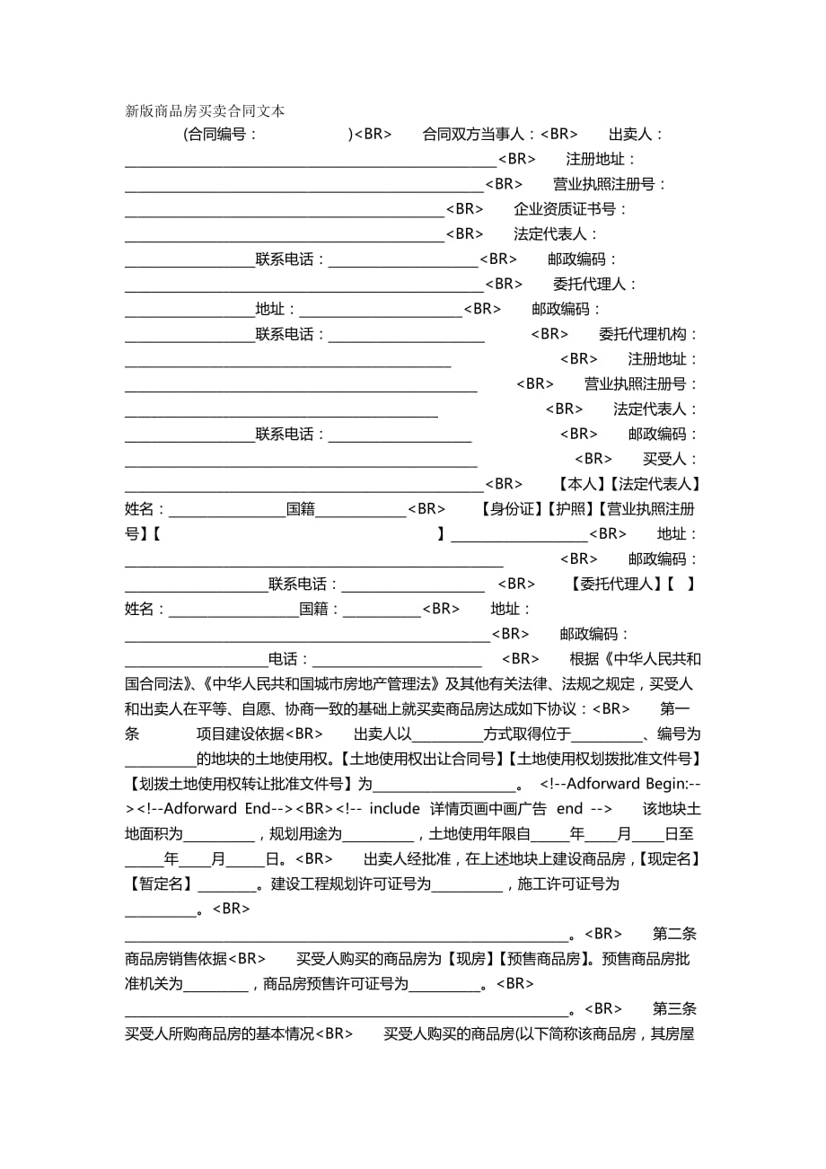 2020年（经贸合同）新版商品房买卖合同文本_第2页