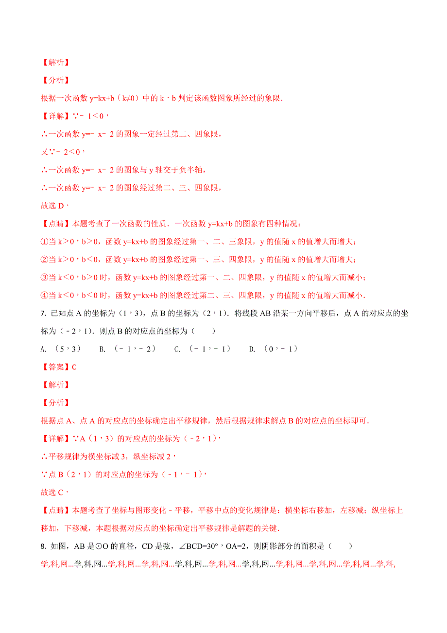 辽宁省抚顺市2018学年中考数学试卷（解析版）.doc_第3页