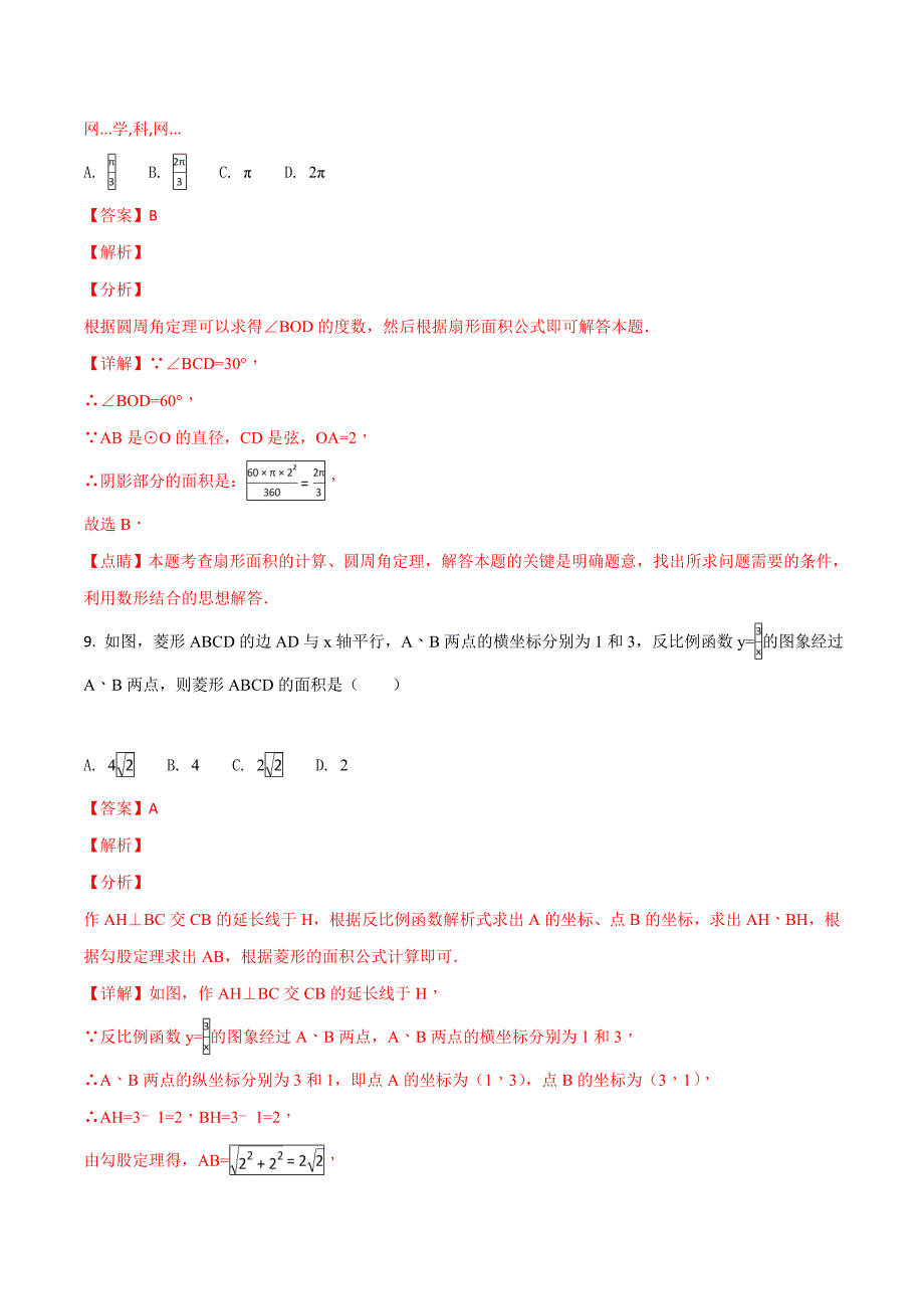 辽宁省抚顺市2018学年中考数学试卷（解析版）.doc_第4页