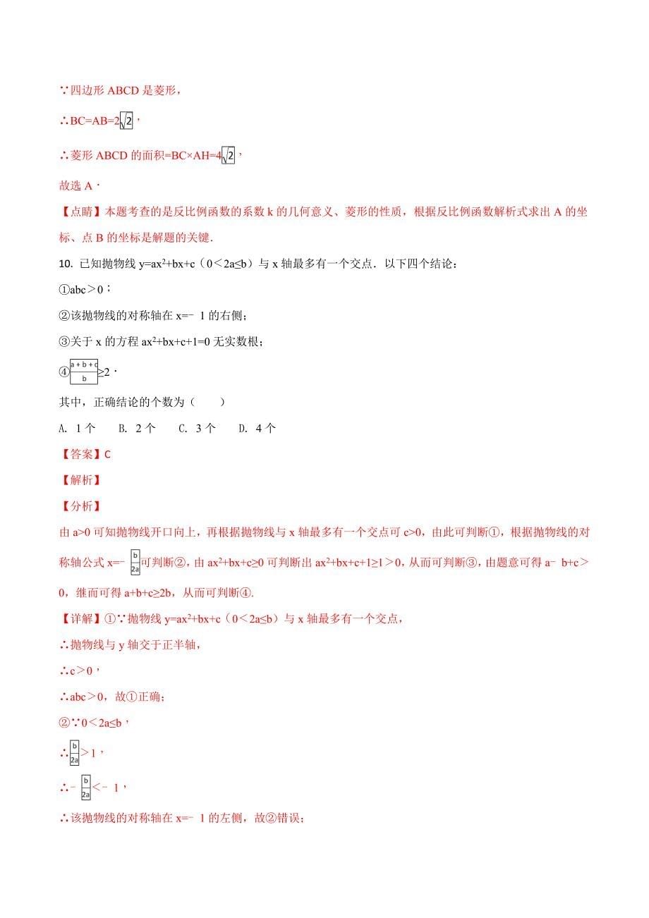 辽宁省抚顺市2018学年中考数学试卷（解析版）.doc_第5页