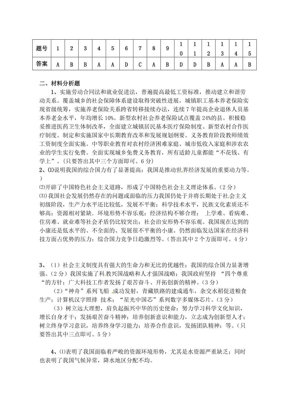 山东省东营市2011年中考政治模拟试卷(三) 鲁教版.doc_第5页