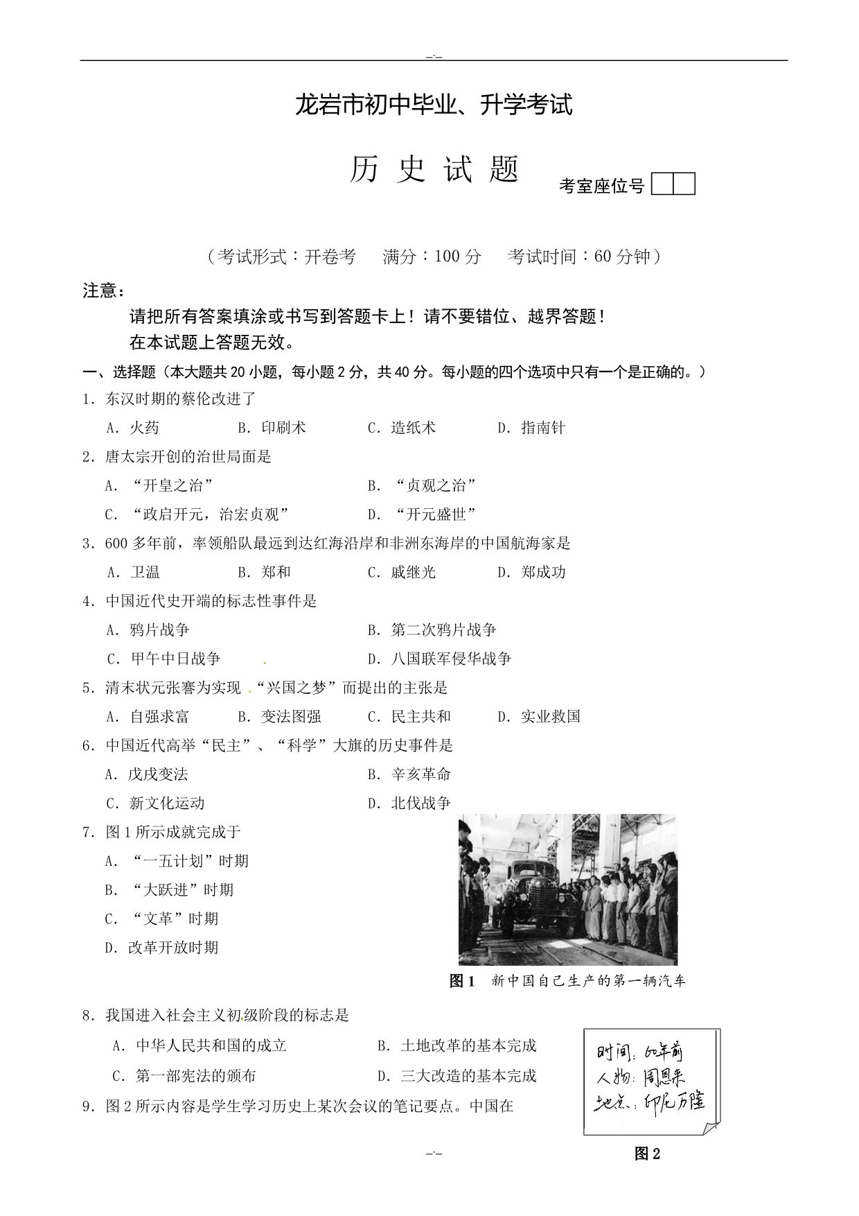 2020届福建省龙岩市中考历史模拟试题(有答案)_第1页