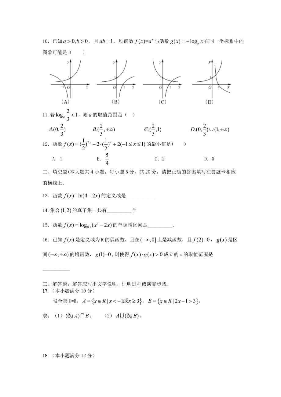 宁夏青铜峡市高级中学2020学年高一数学上学期期中试题_第2页