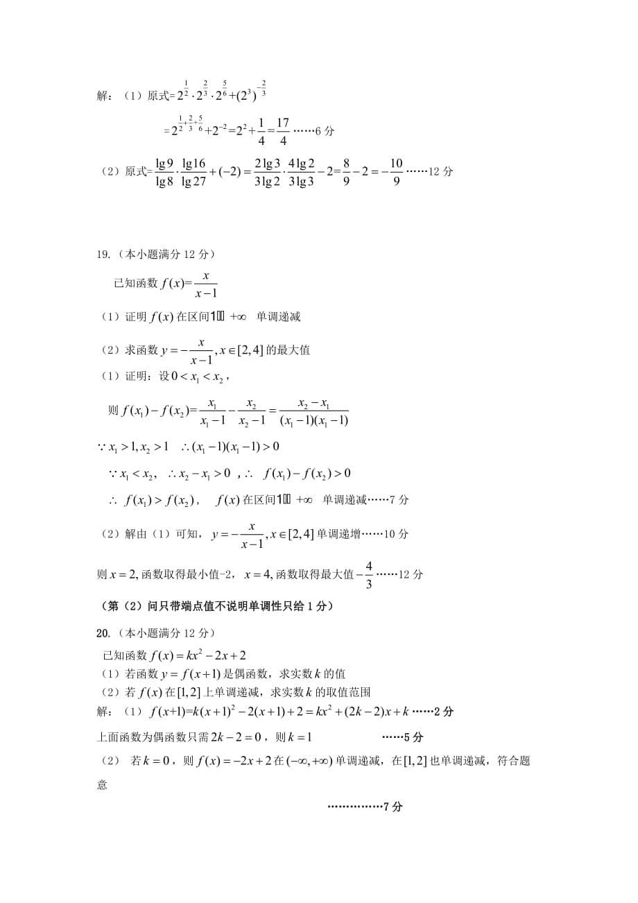 宁夏青铜峡市高级中学2020学年高一数学上学期期中试题_第5页