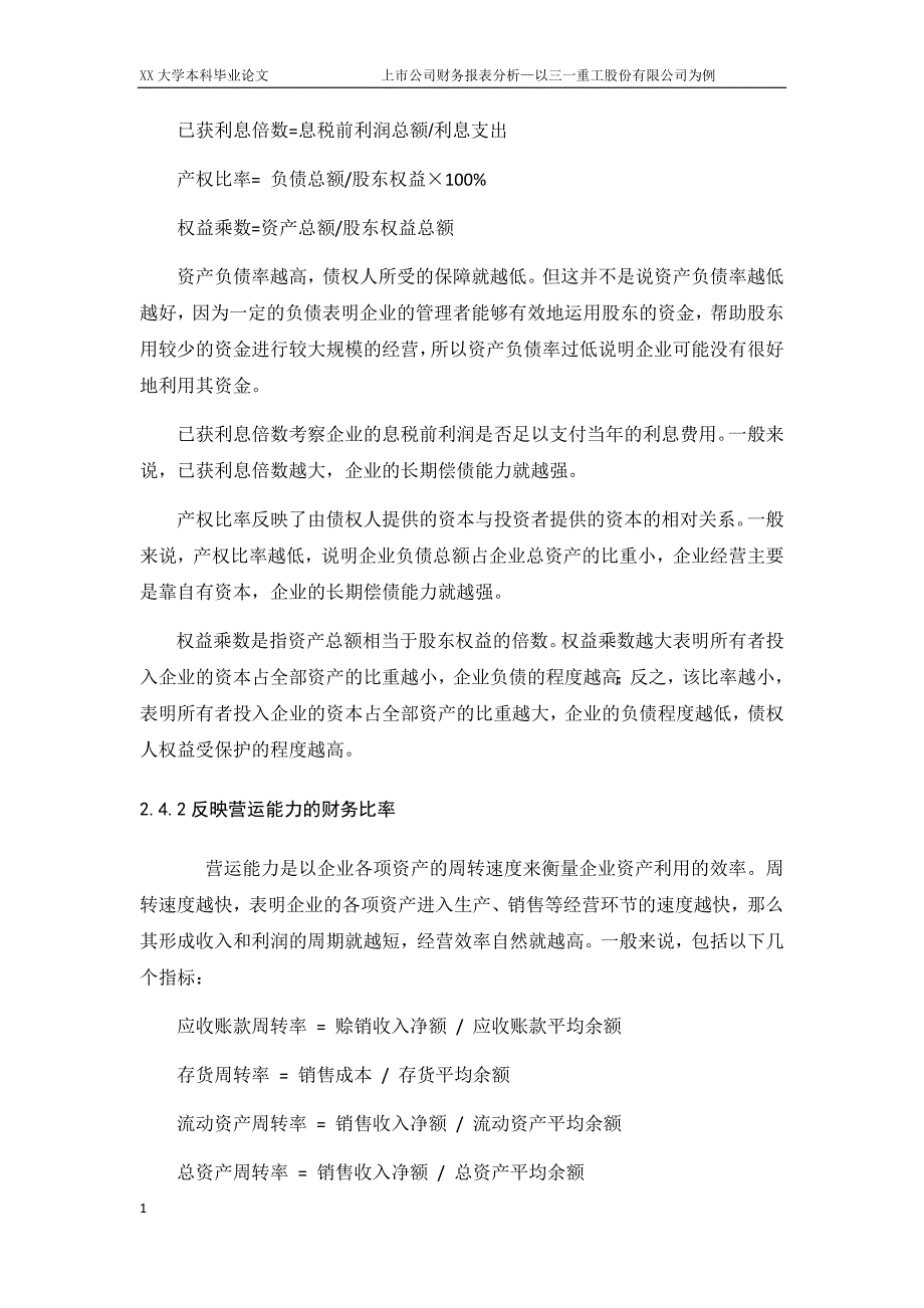 财务报表分析论文电子教案_第4页