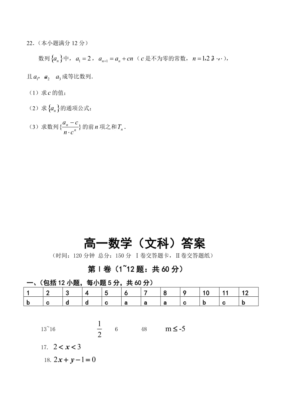 黑龙江省双鸭山一中2020学年度高一数学下学期期中考试（文）试卷_第4页