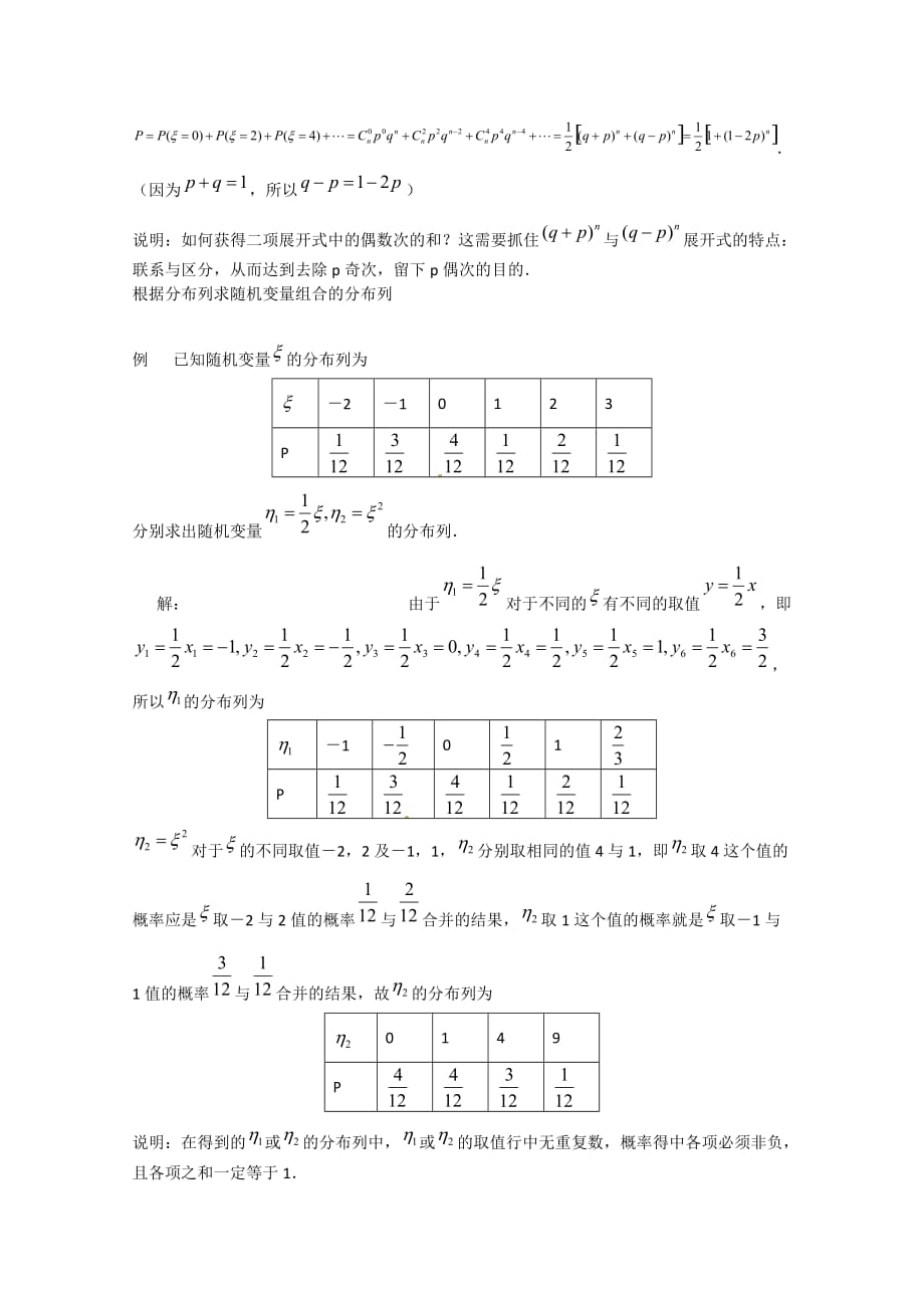2020年高考数学一轮经典例题 离散型随机变量分布列 理_第2页