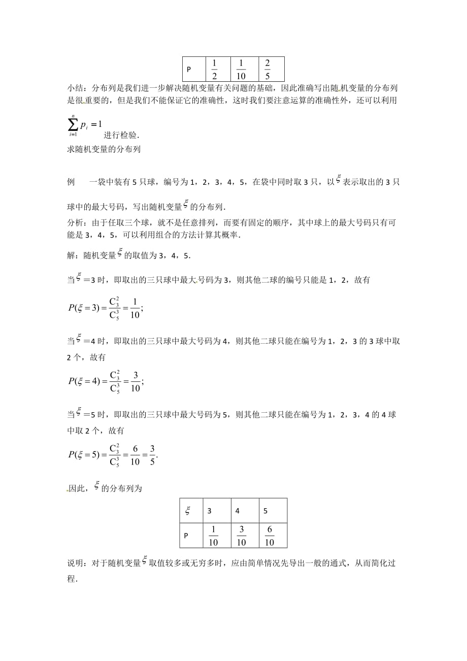 2020年高考数学一轮经典例题 离散型随机变量分布列 理_第4页