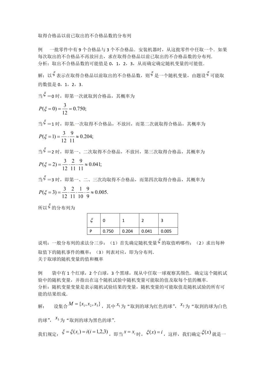 2020年高考数学一轮经典例题 离散型随机变量分布列 理_第5页