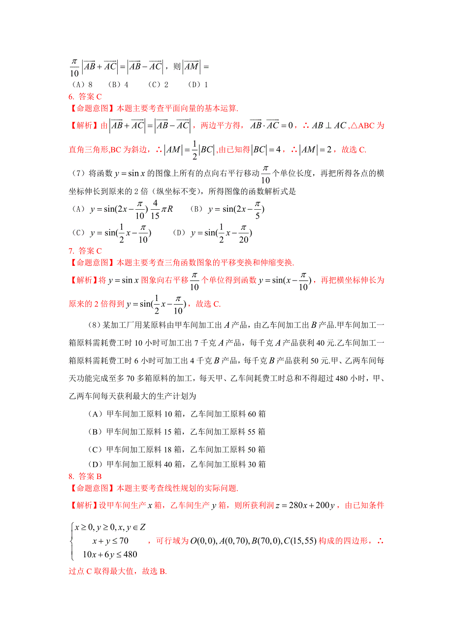 2020年普通高等学校招生全国统一考试数学文科试题（四川卷）真题精品解析_第3页