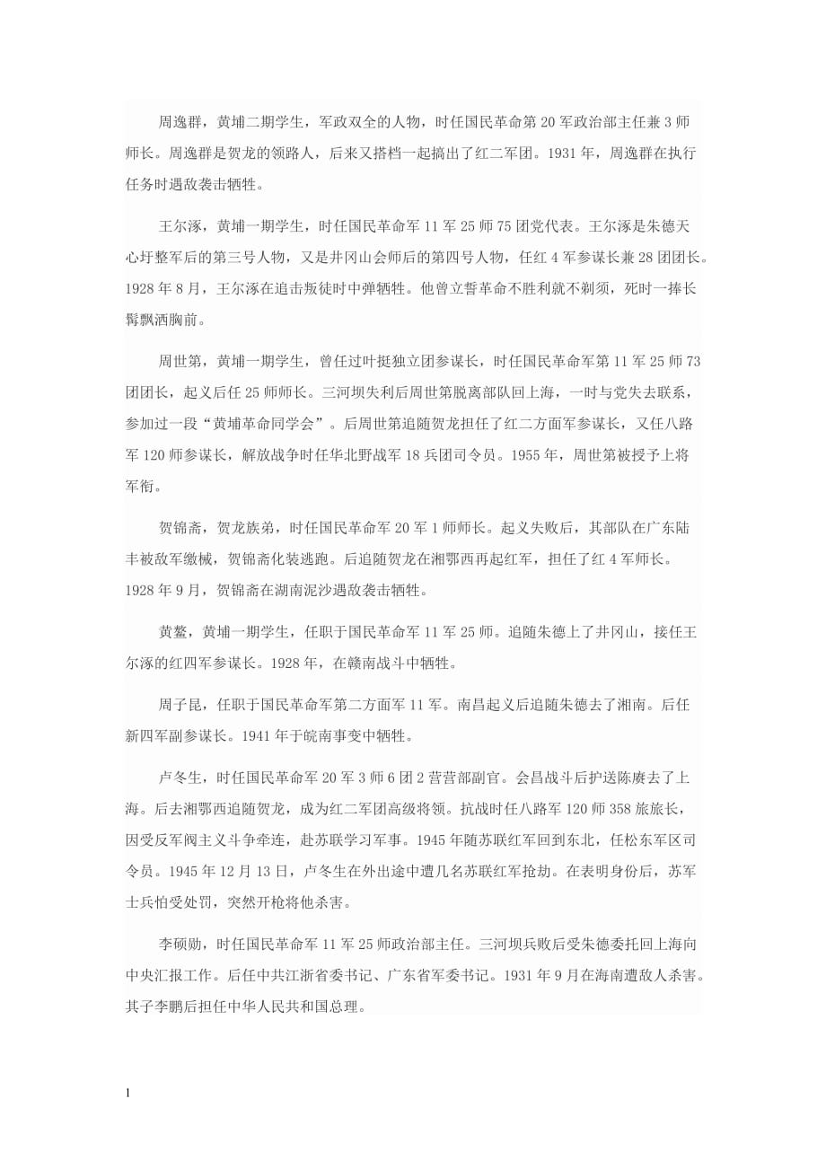 参加南昌起义的解放军将领研究报告_第3页