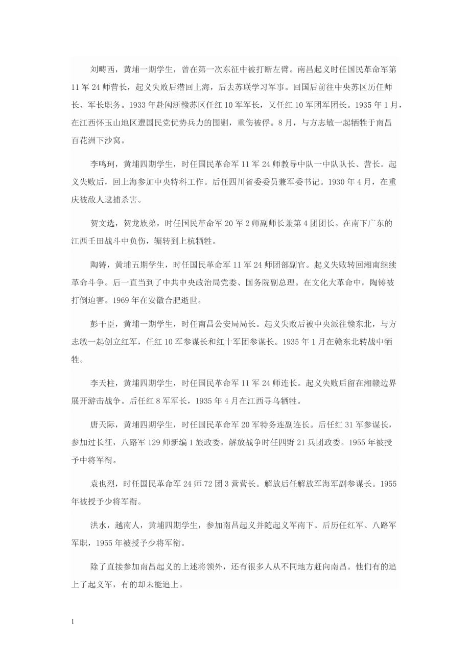 参加南昌起义的解放军将领研究报告_第4页