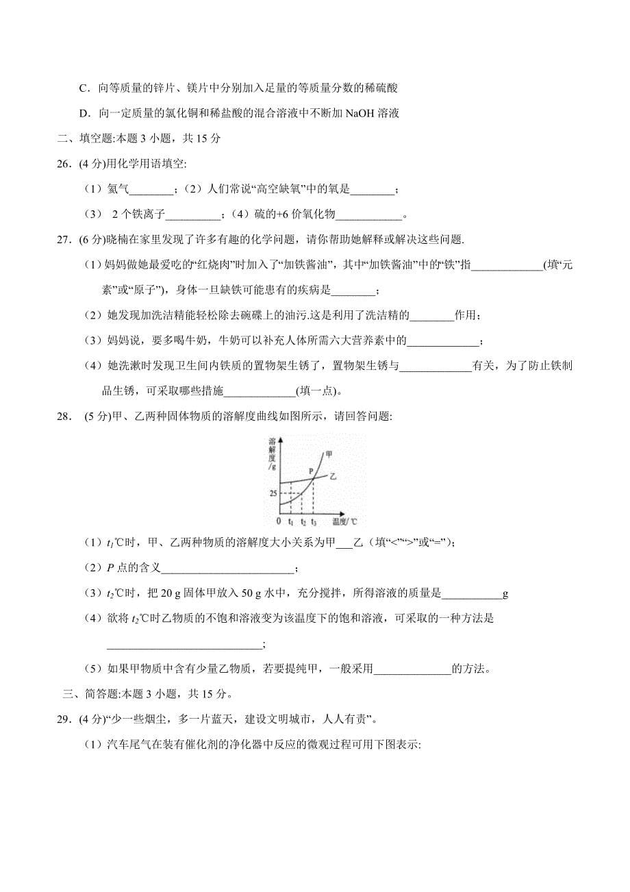 2017学年中考真题精品解析 化学（甘肃兰州卷）（原卷版）.doc_第5页