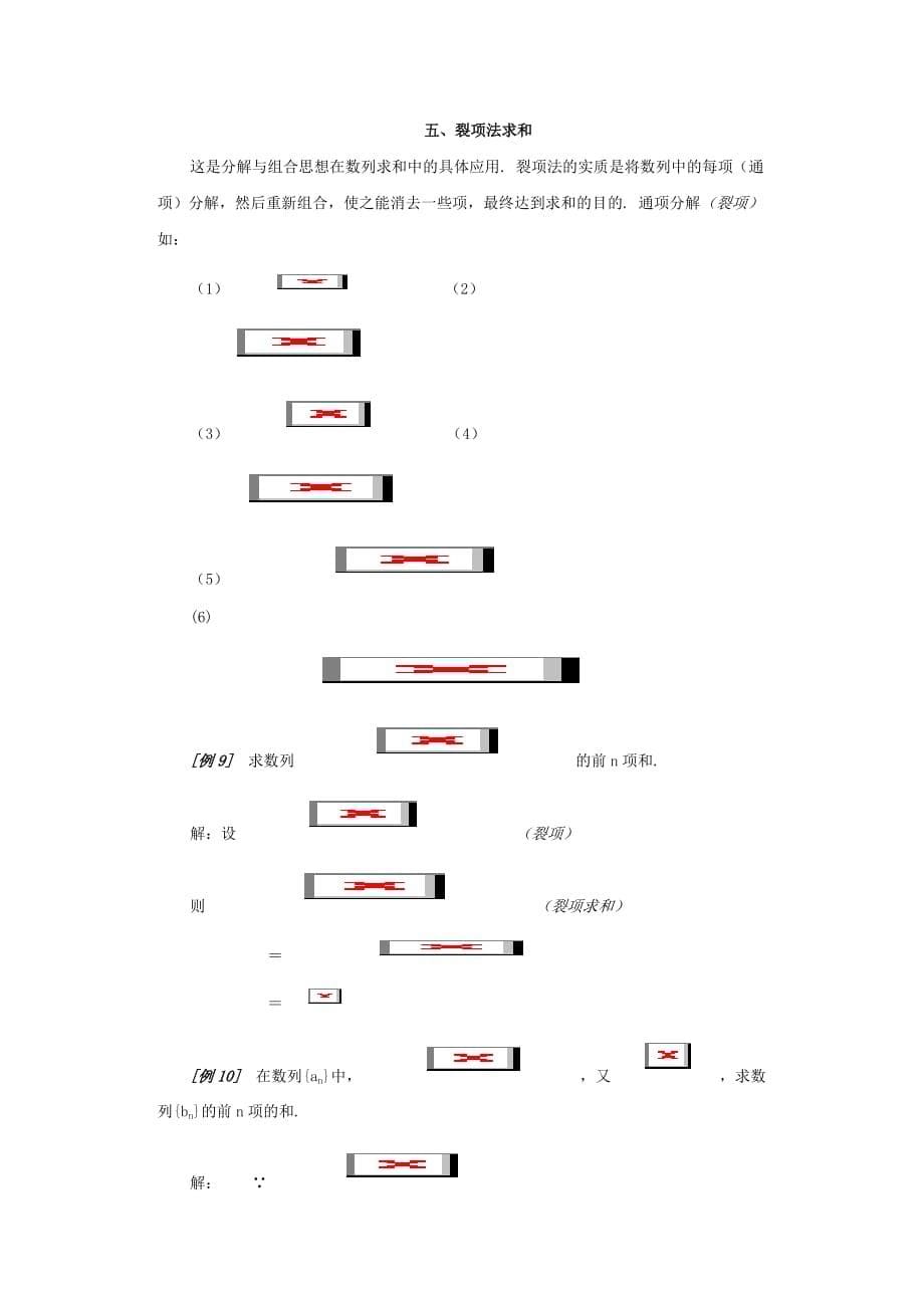 高一数学数列求和的七大方法和技巧_第5页