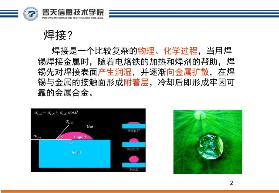 SMT锡膏印刷技术幻灯片课件_第2页