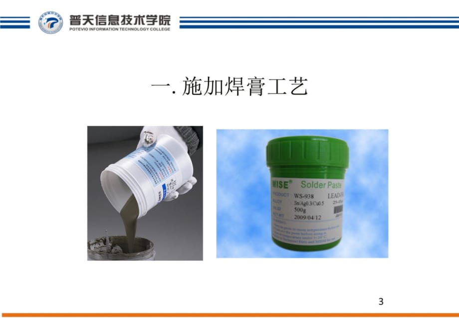 SMT锡膏印刷技术幻灯片课件_第3页